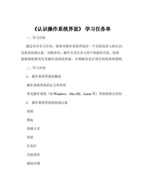 《认识操作系统界面》 学习任务单