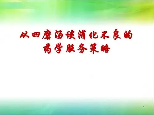 执业药师继续教育ppt课件