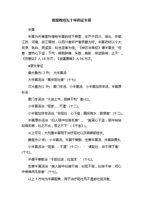 黄煌教授五十味药证半夏