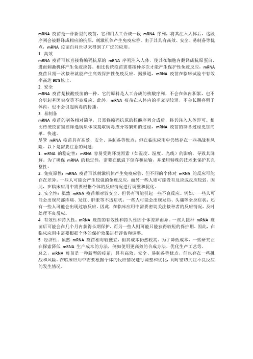 mrna疫苗标准
