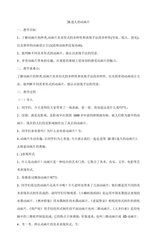 三年级上册美术教案-20迷人的动画片人教版