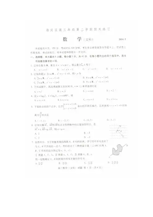 【2014海淀二模】北京市海淀区2014届高三下学期期末练习(二模)数学文试题(扫描版,WORD答案)
