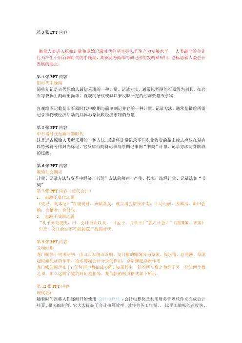 会计发展史