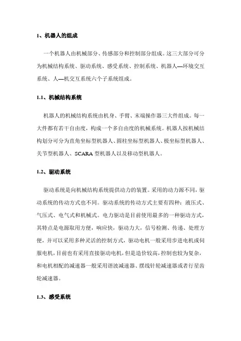 机器人的组成