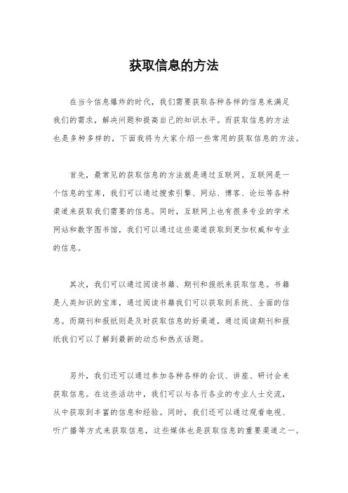 获取信息的方法