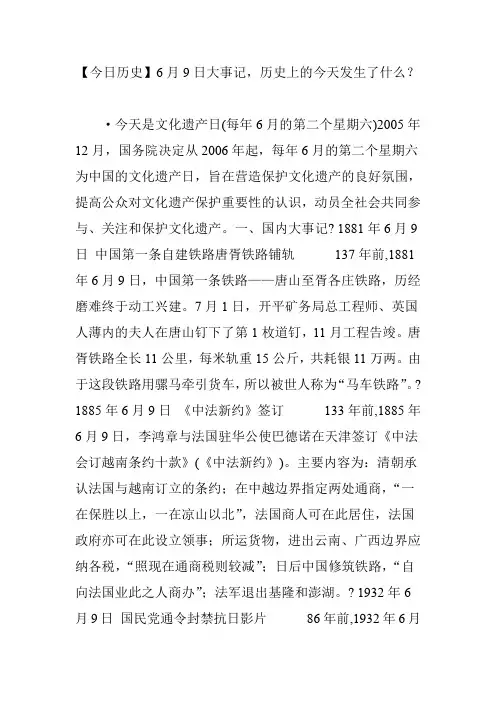 【今日历史】6月9日大事记,历史上的今天发生了什么？