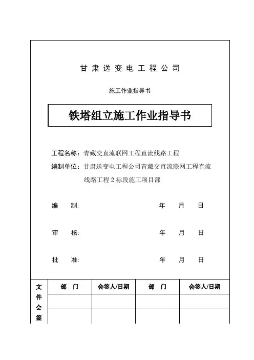 铁塔组立作业指导书