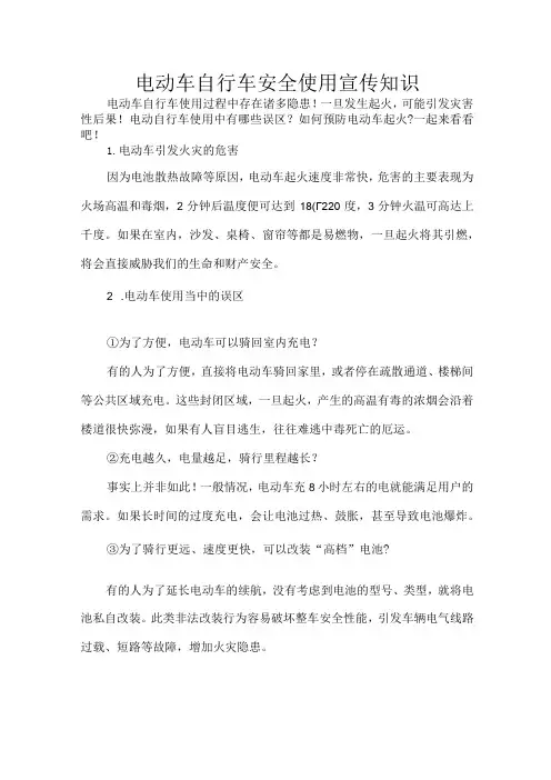 电动车自行车安全使用宣传知识