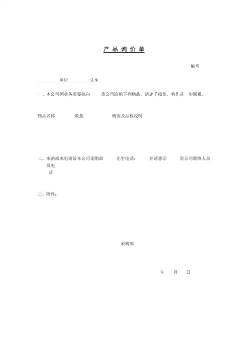产品询价单表格模板格式