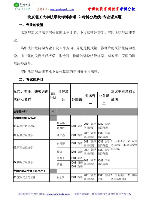 北京理工大学法学院考博导师课件内部资料考试重点
