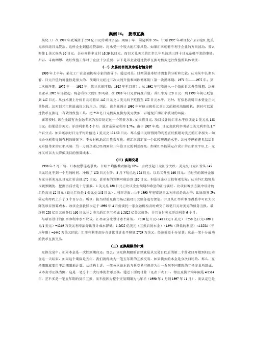 货币互换与利率互换案例
