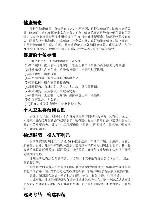 健康概念