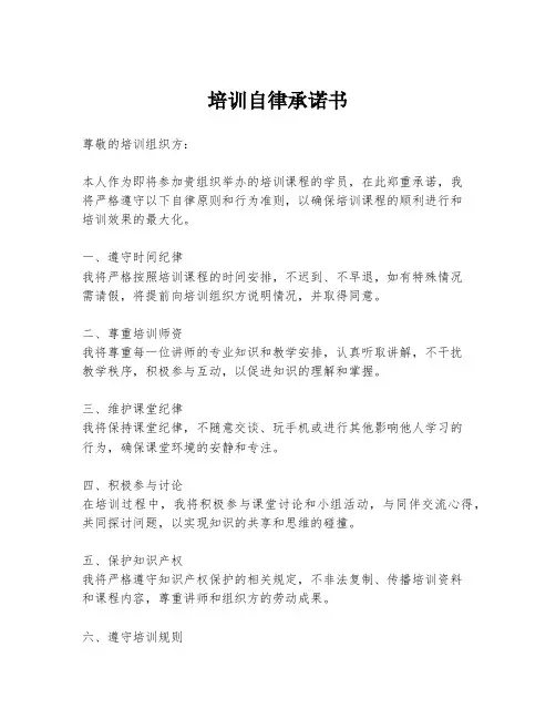培训自律承诺书