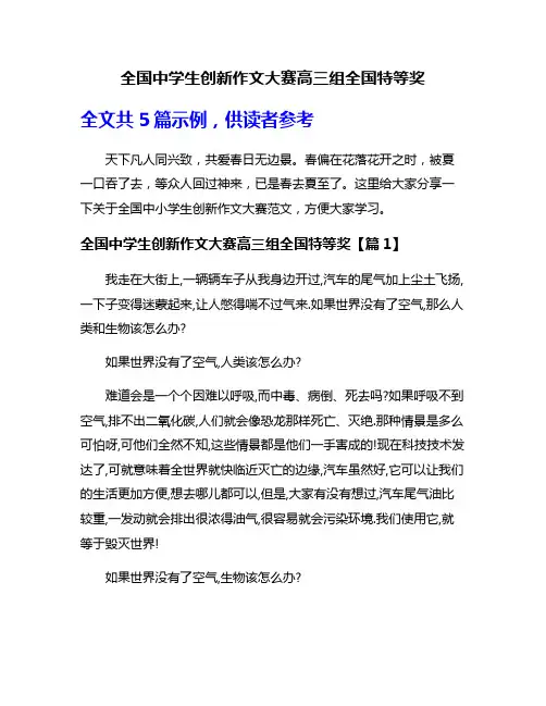 全国中学生创新作文大赛高三组全国特等奖