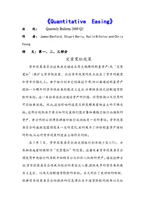 外文翻译《Quantitative  Easing》定量宽松政策
