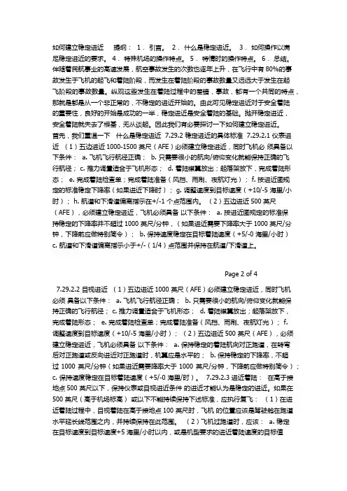 如何做好稳定进近