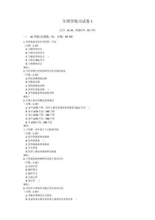 生理学练习试卷1 (1)
