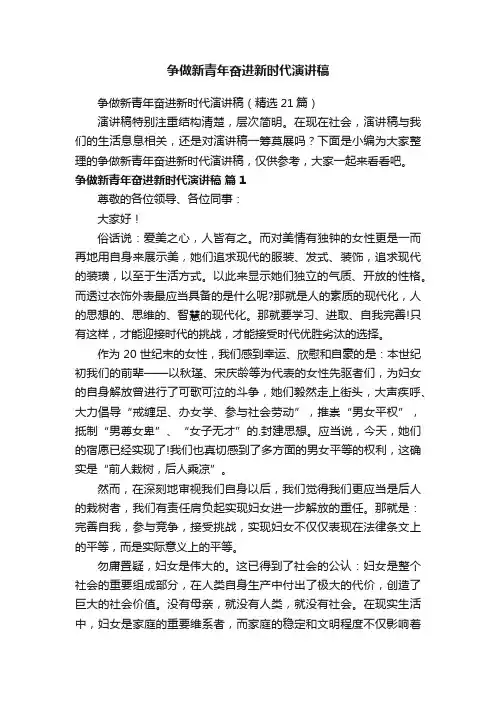 争做新青年奋进新时代演讲稿（精选21篇）