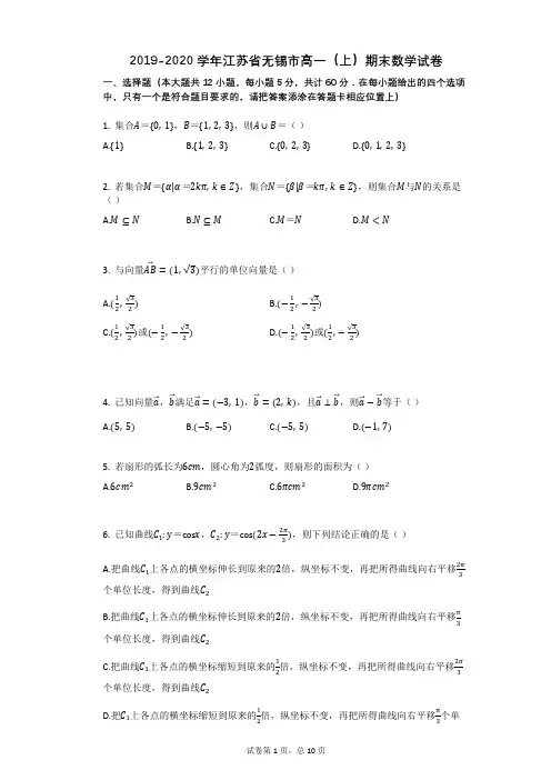 2019-2020学年江苏省无锡市高一(上)期末数学试卷