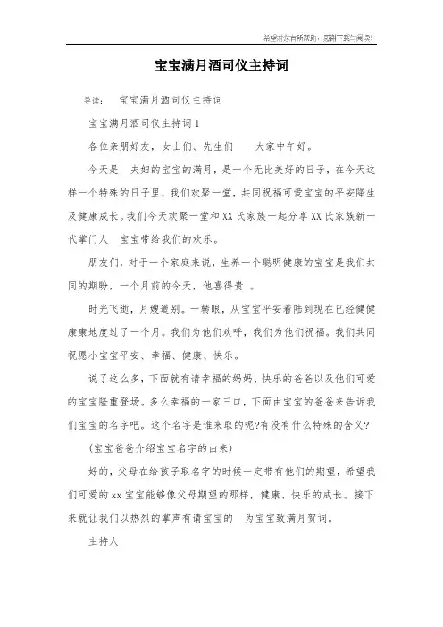 宝宝满月酒司仪主持词