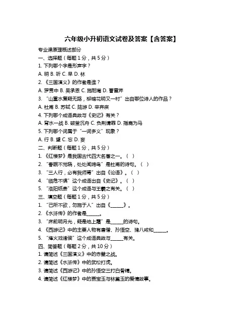 六年级小升初语文试卷及答案【含答案】