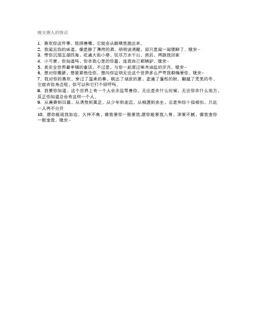 晚安撩人的情话