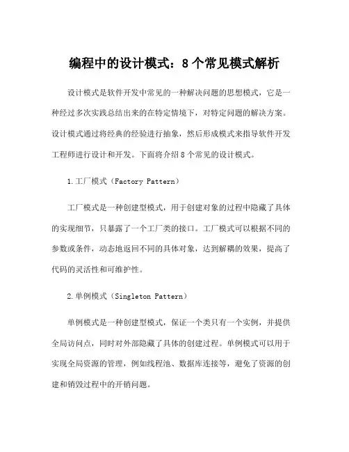 编程中的设计模式：8个常见模式解析