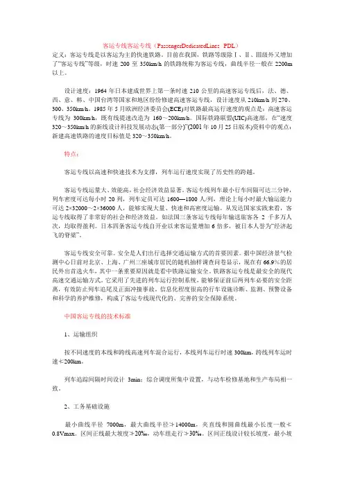 客运专线
