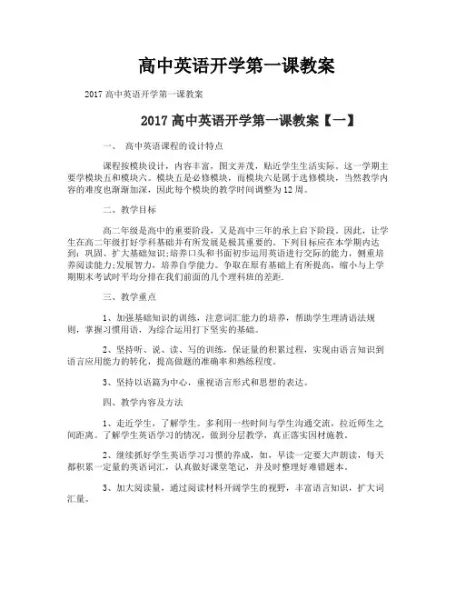 高中英语开学第一课教案