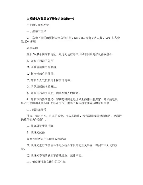 人教版七年级历史下册知识点