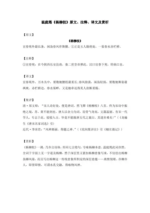 温庭筠《杨柳枝》原文、注释、译文及赏析