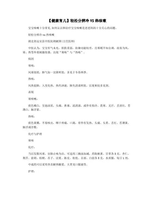 【健康育儿】轻松分辨冷VS热咳嗽