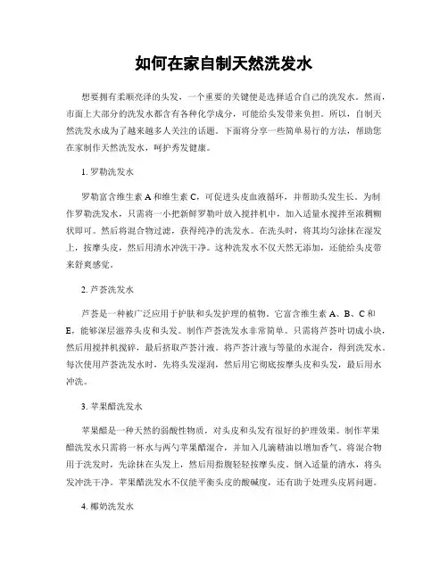 如何在家自制天然洗发水