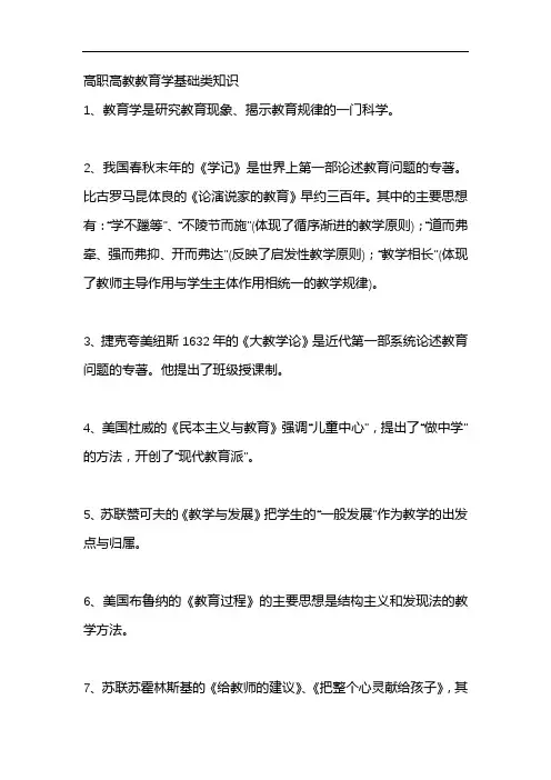 高职高教教育学基础类知识