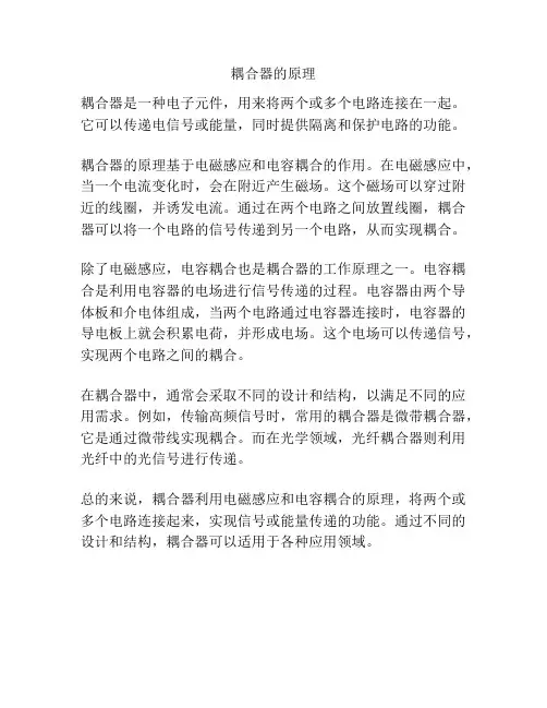 耦合器的原理