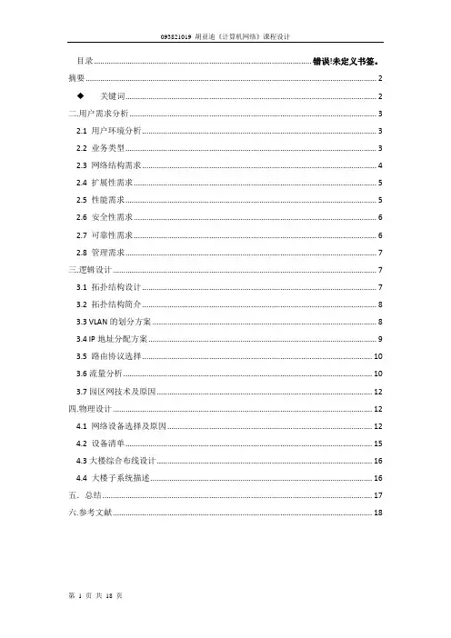 学院校园网设计方案