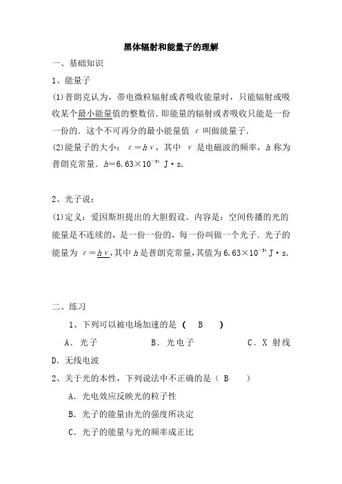 光电效应习题(有答案)..