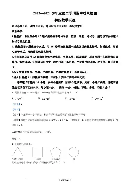 2024年山东省淄博市临淄区中考一模数学试题(解析版)