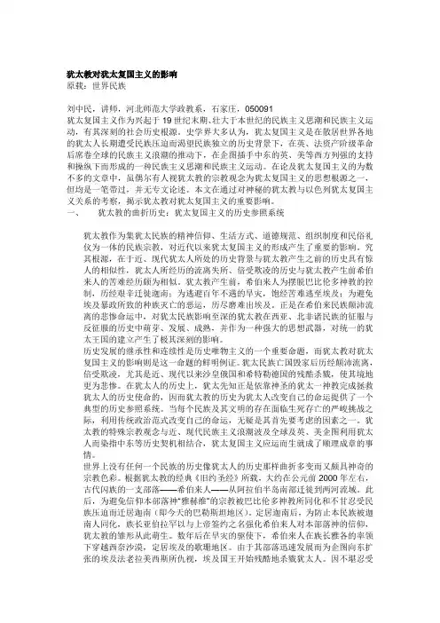 犹太教对犹太复国主义的影响