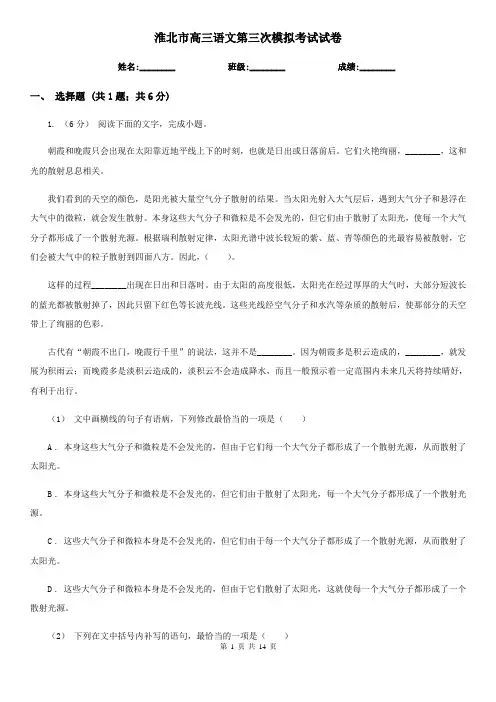 淮北市高三语文第三次模拟考试试卷