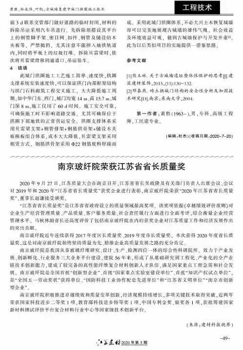 南京玻纤院荣获江苏省省长质量奖