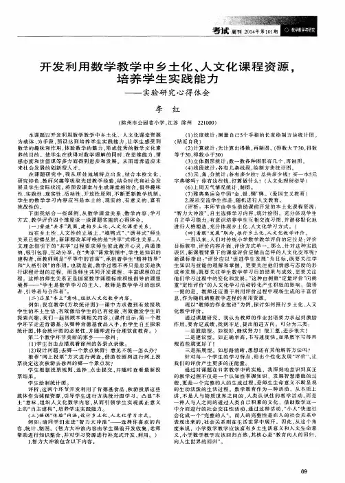 开发利用数学教学中乡土化、人文化课程资源,培养学生实践能力—