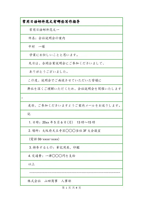 常用日语邮件范文有哪些写作指导.doc