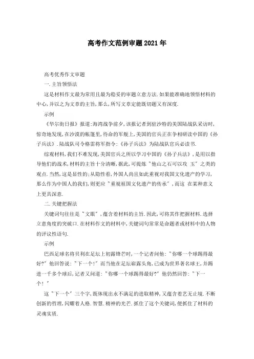 高考作文范例审题2021年