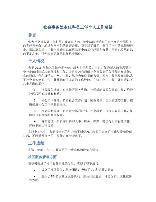 社会事务处主任科员三年个人工作总结