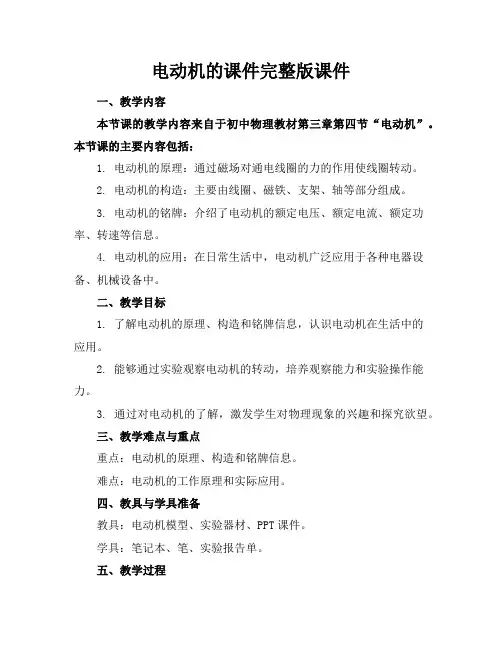 电动机的课件完整版课件