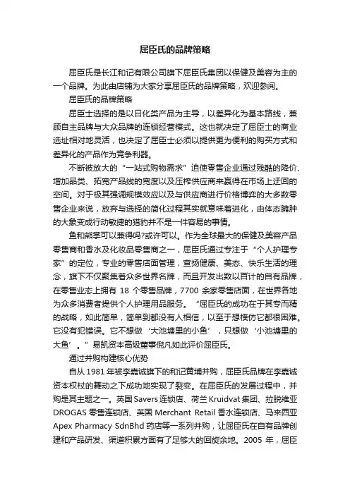 屈臣氏的品牌策略