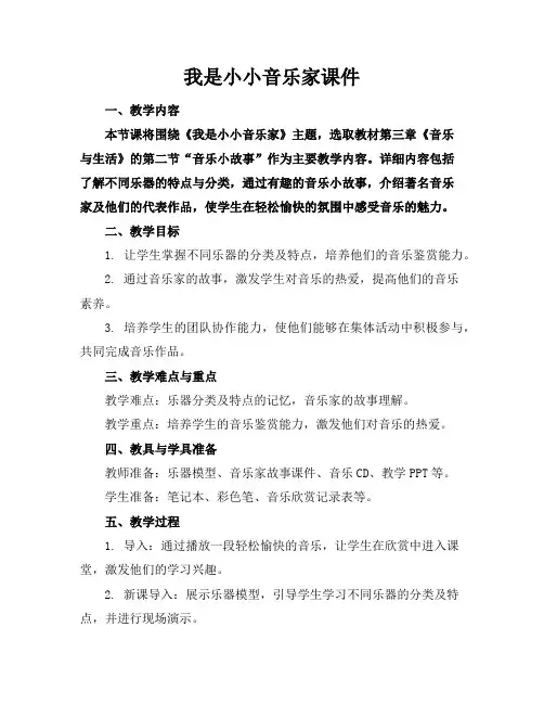 我是小小音乐家课件