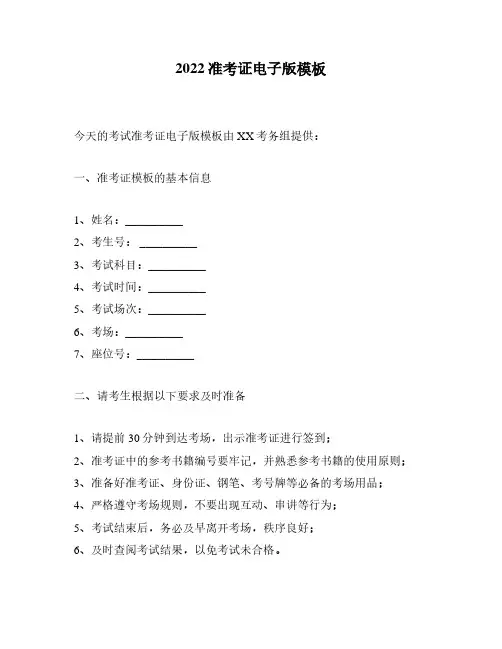 2022准考证电子版模板