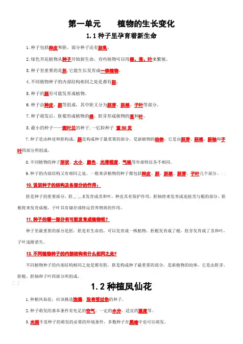 四年级下册科学全册知识点归纳